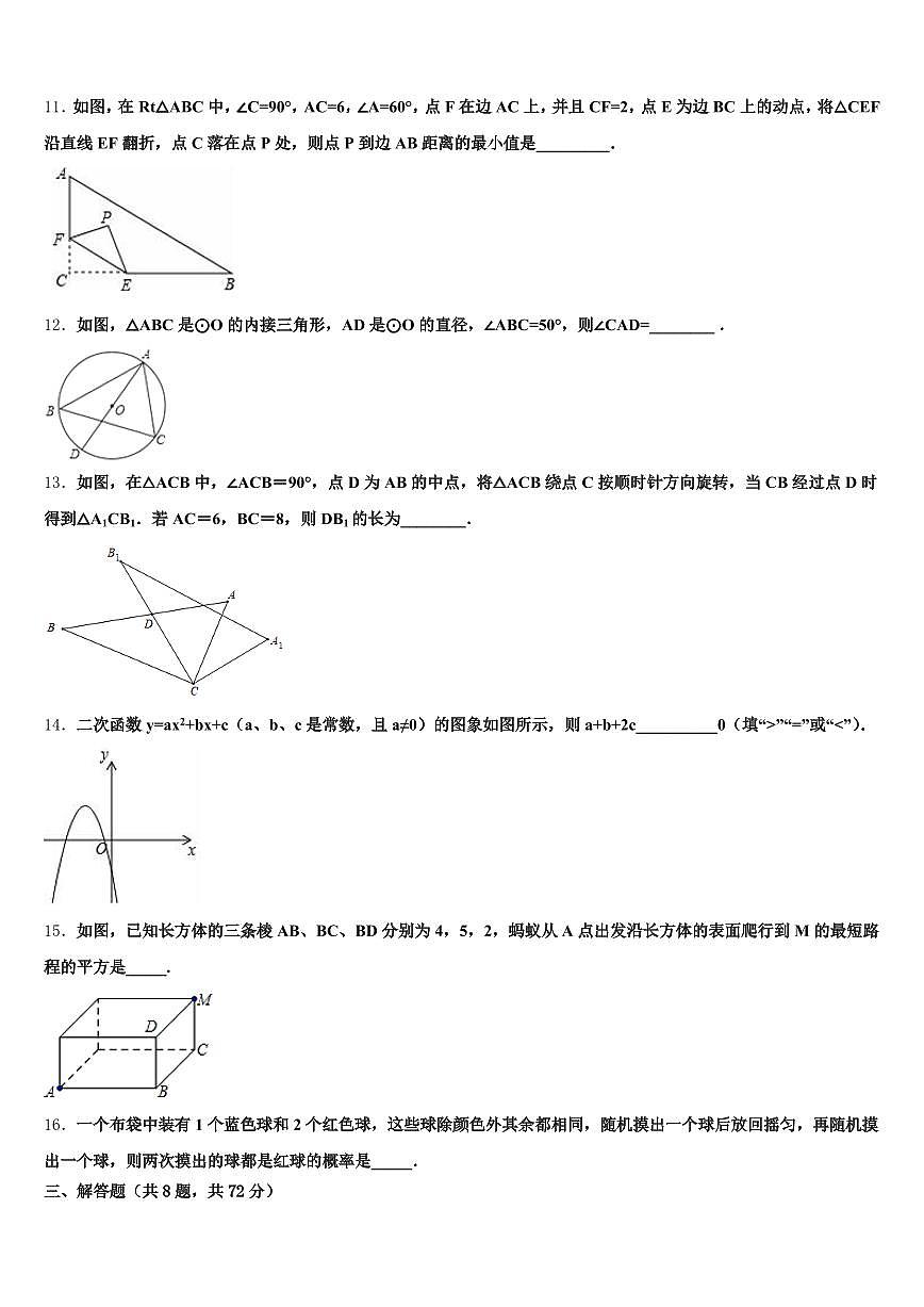 平乡县2025届中考冲刺卷数学试题含解析第3页