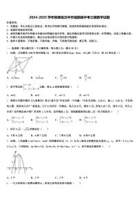 2024-2025学年陕西省汉中市城固县中考三模数学试题含解析
