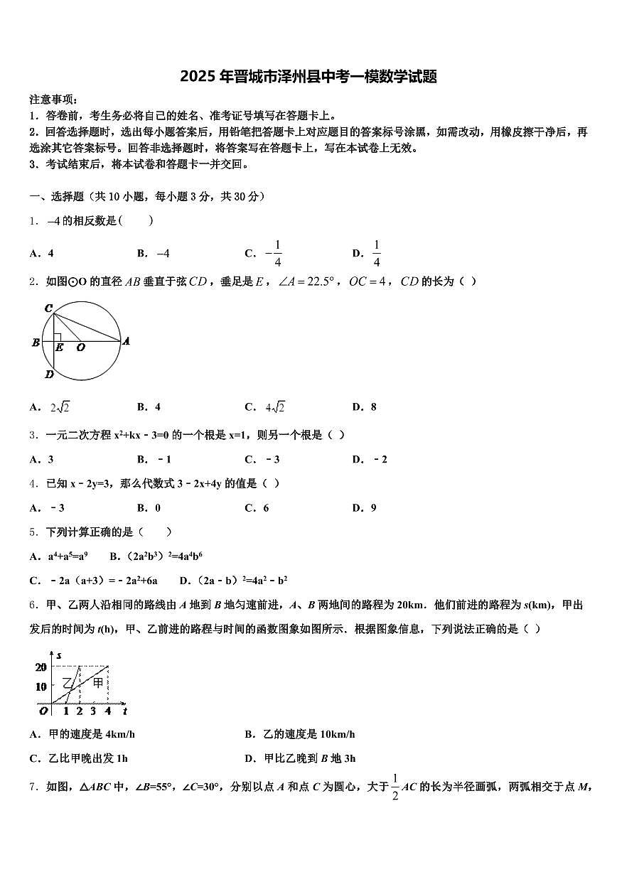 2025年晋城市泽州县中考一模数学试题含解析第1页
