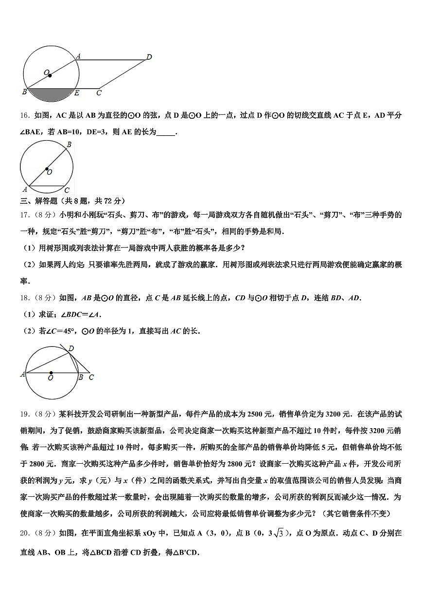 2025年晋城市泽州县中考一模数学试题含解析第3页