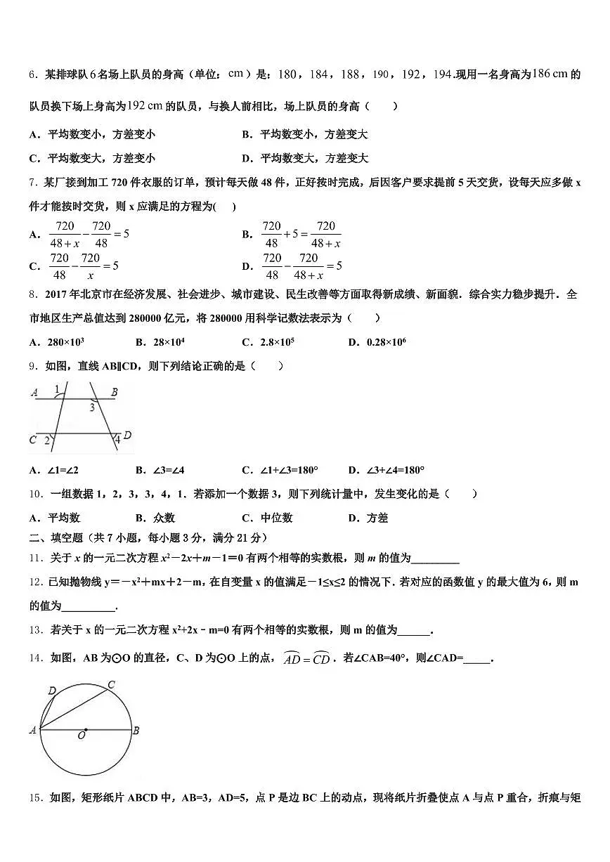 沙依巴克区2025年中考考前最后一卷数学试卷含解析第2页