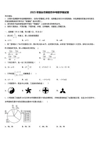 2025年烟台市莱阳市中考数学模试卷含解析
