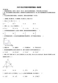2025年太子河区中考数学最后一模试卷含解析