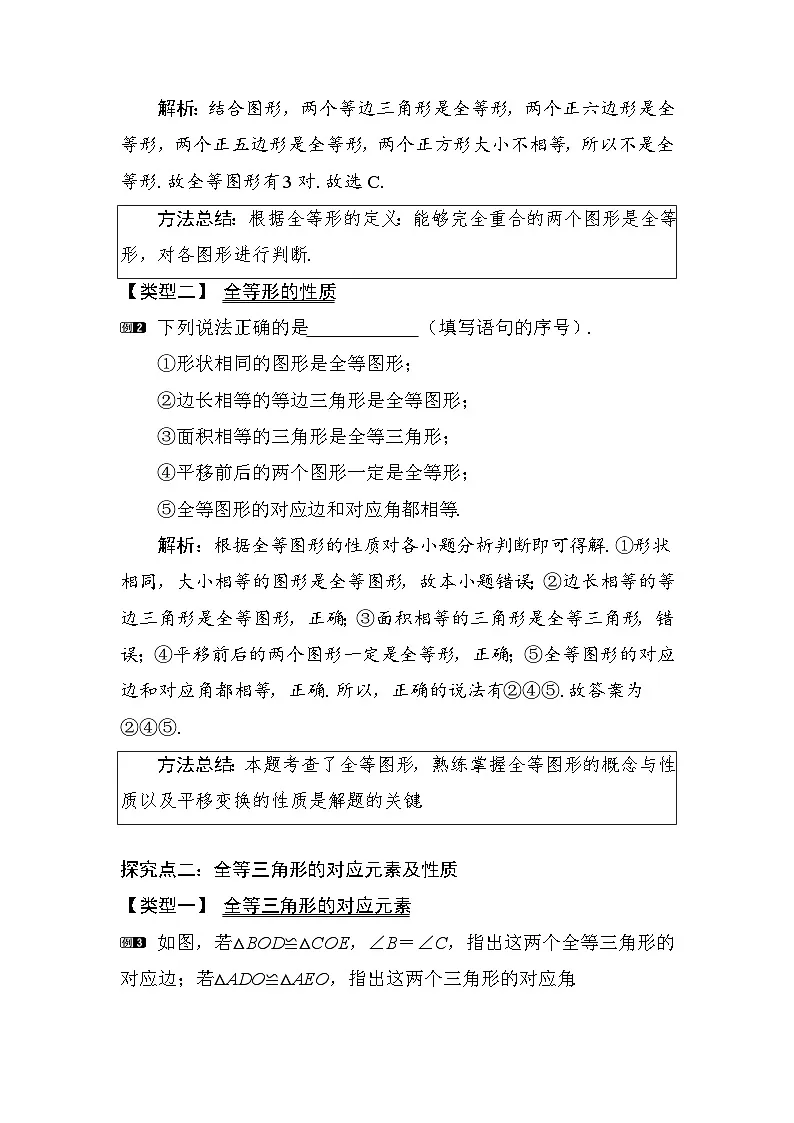 14.1 全等三角形及其性质第2页