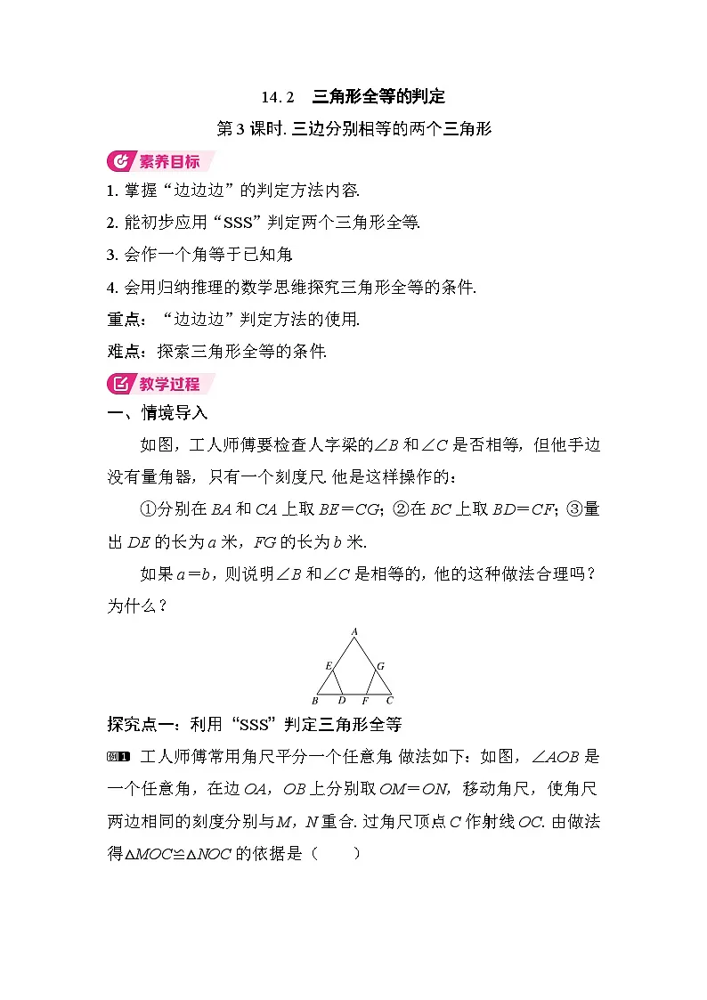 14.2 第3课时 三边分别相等的两个三角形第1页