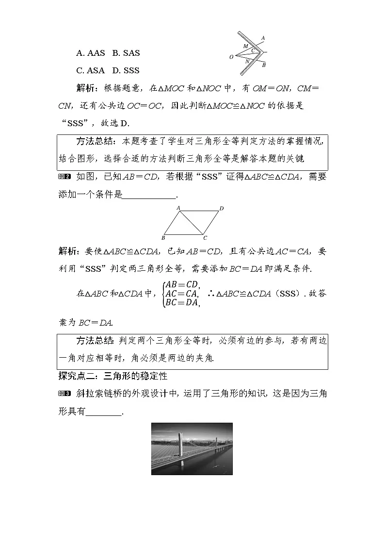 14.2 第3课时 三边分别相等的两个三角形第2页