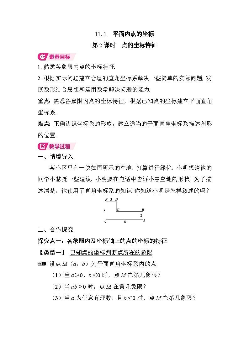 11.1 第2课时 点的坐标特征第1页