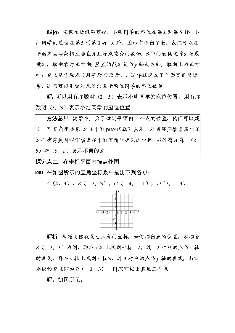 11.1 第1课时 平面直角坐标系的概念第2页