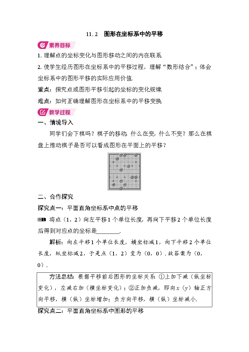11.2 图形在坐标系中的平移第1页