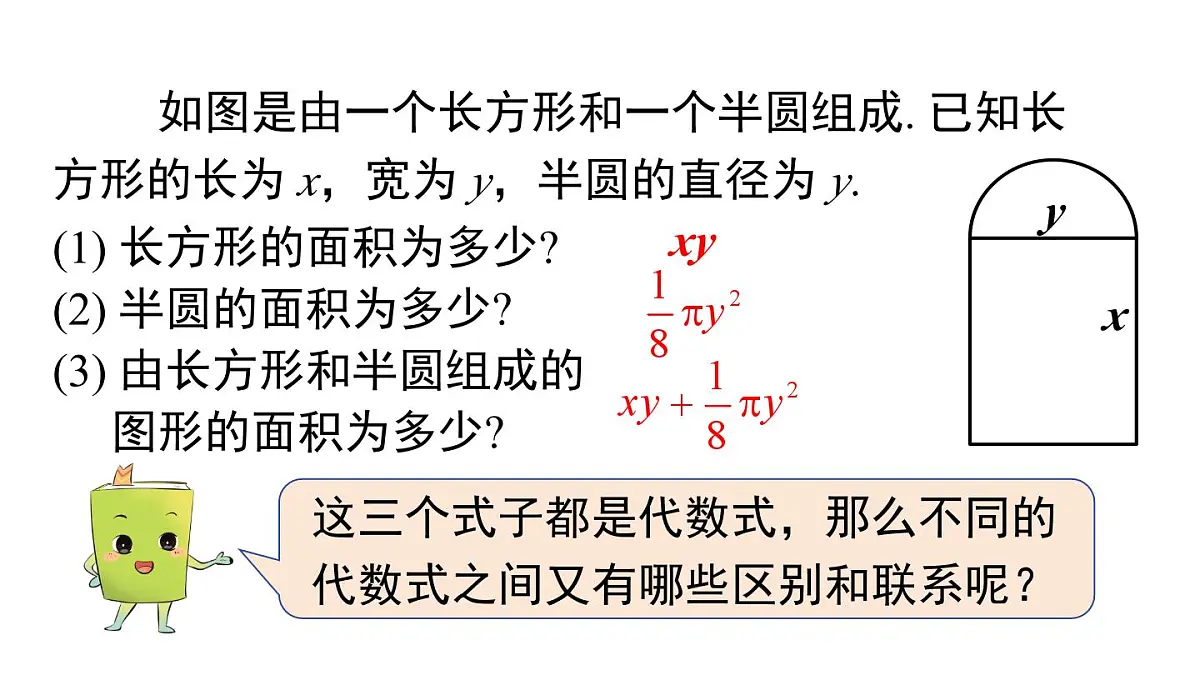 2025年秋新湘教版七年级数学上册2.3 第1课时 整式(课件)第3页