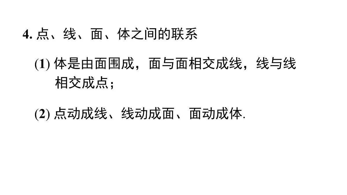 2025年湘教版七年级数学上册 第4章 小结与复习(课件)第4页