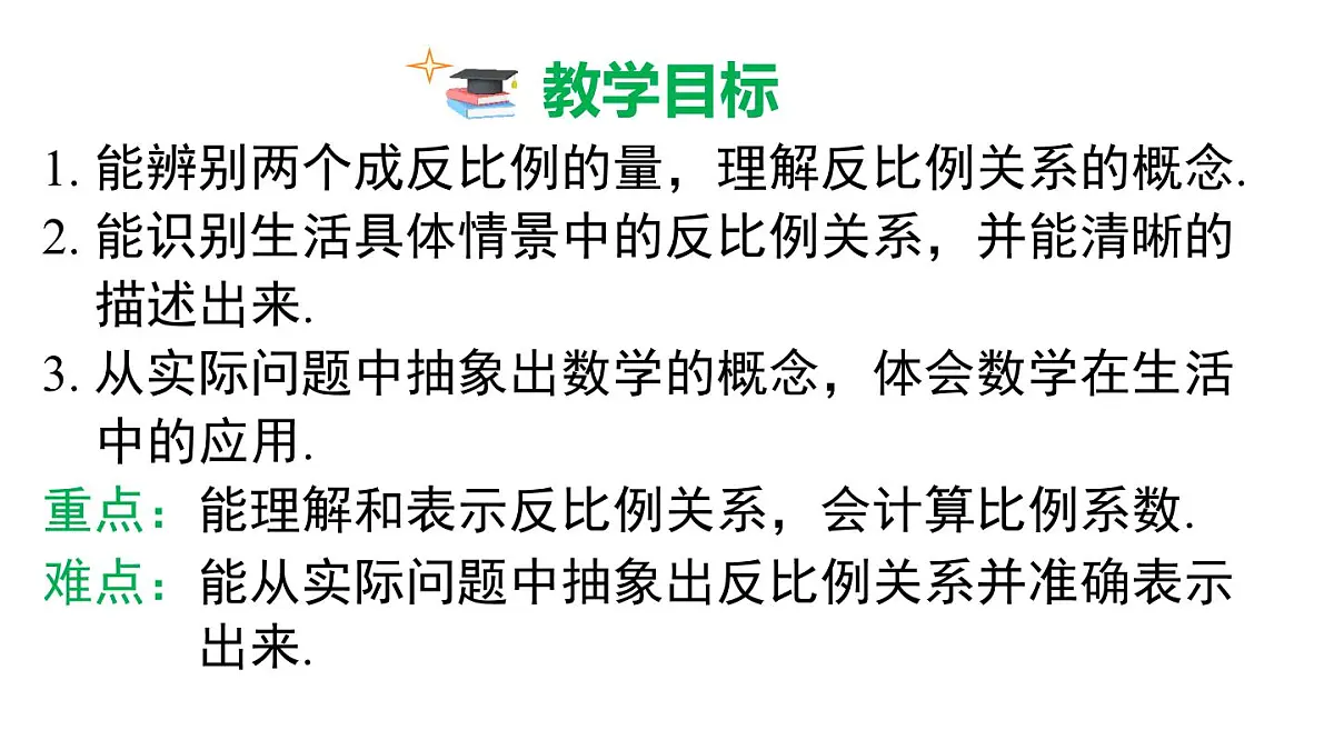 2025年人教版七年级数学上册 3.1 第3课时 反比例关系(课件)第3页