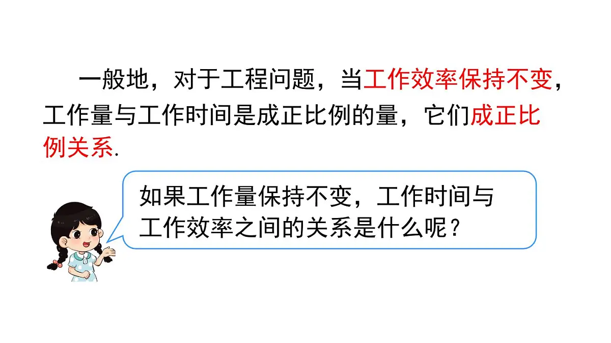 2025年人教版七年级数学上册 3.1 第3课时 反比例关系(课件)第5页