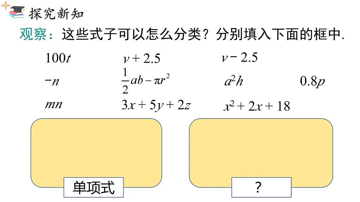 2025年人教版七年级数学上册 4.1 第2课时 多项式(课件)第5页