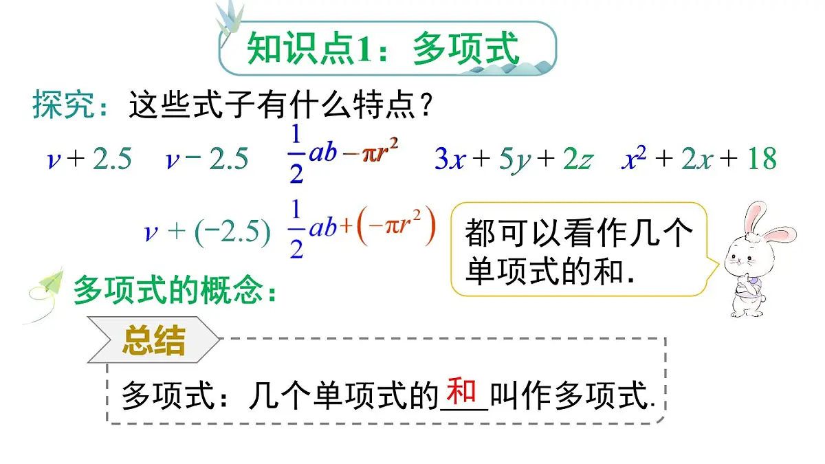 2025年人教版七年级数学上册 4.1 第2课时 多项式(课件)第6页
