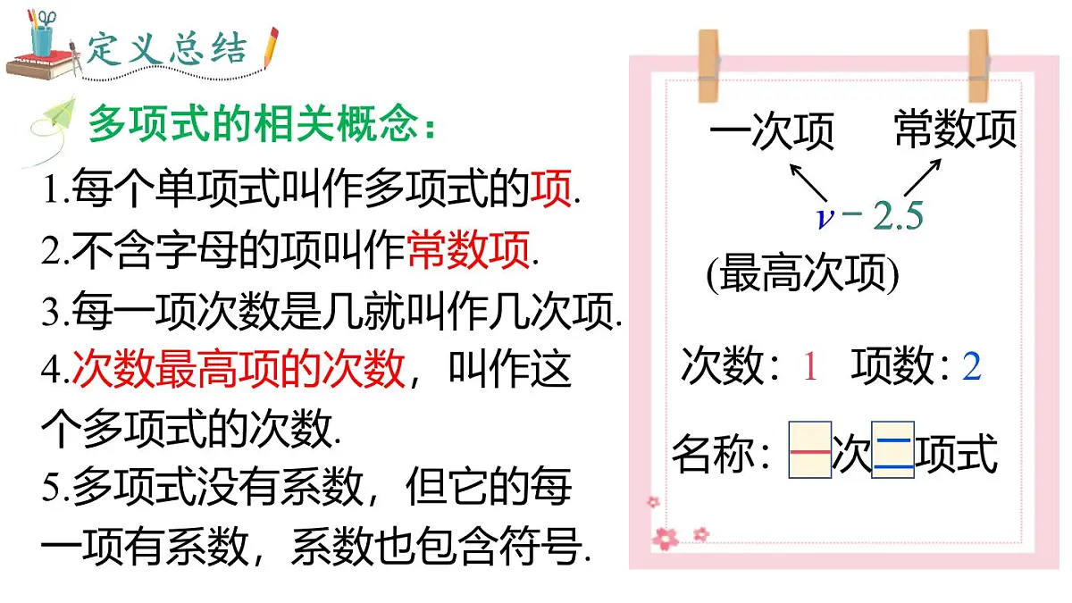 2025年人教版七年级数学上册 4.1 第2课时 多项式(课件)第8页