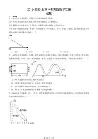 2016-2025北京中考真题数学汇编:函数 有答案解析