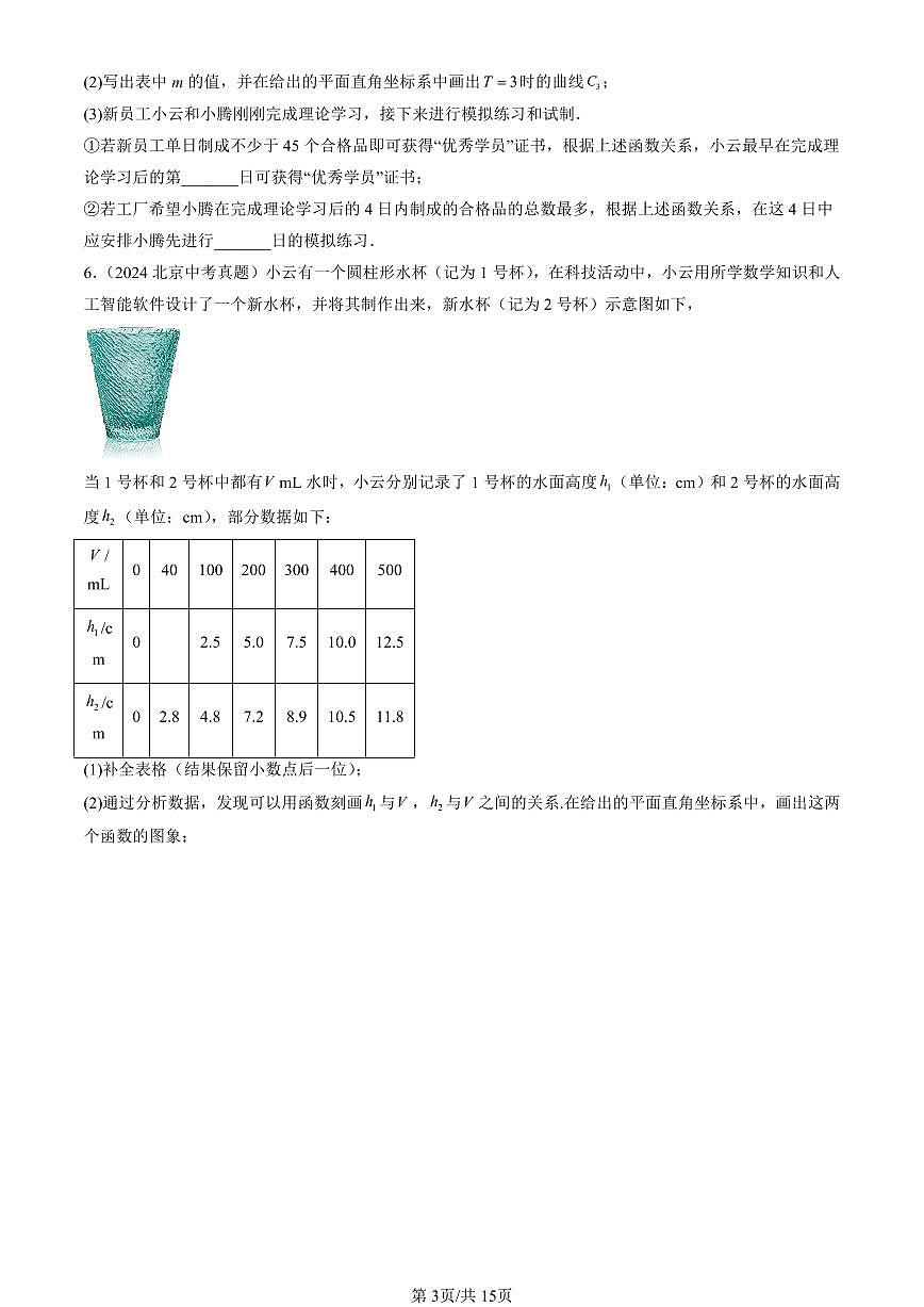 2016-2025北京中考真题数学汇编:函数 有答案解析第3页