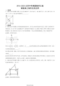 2016-2025北京中考真题数学汇编:解直角三角形及其应用 有答案解析