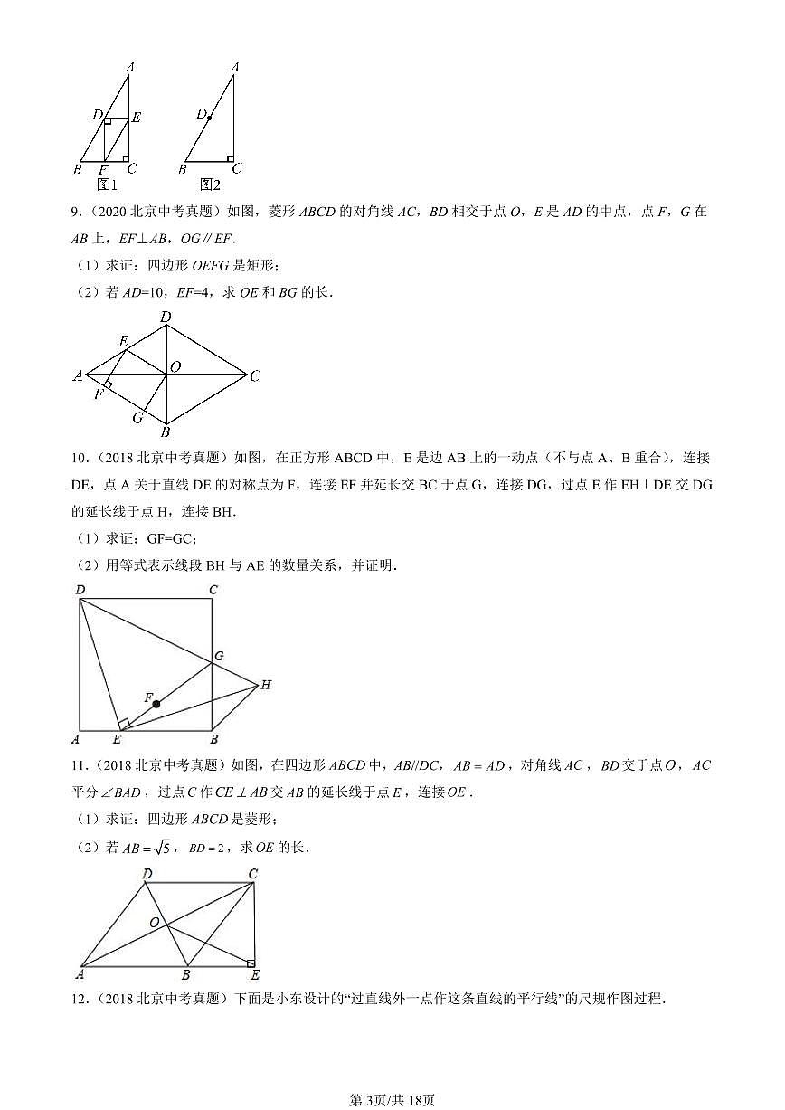 2016-2025北京中考真题数学汇编:平行四边形章节综合 有答案解析第3页