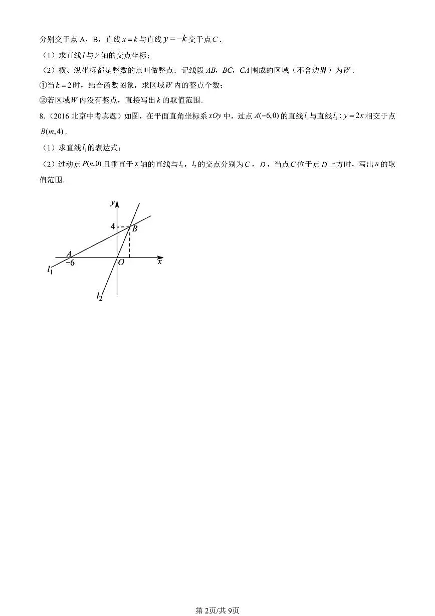 2016-2025北京中考真题数学汇编:一次函数(京改版) 有答案解析第2页