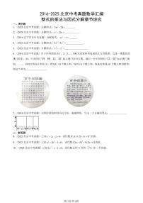2016-2025北京中考真题数学汇编：整式的乘法与因式分解章节综合 有答案解析