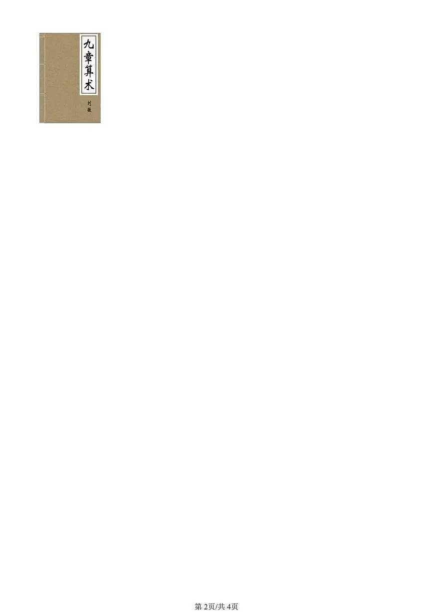 2015-2022北京中考真题数学汇编:二元一次方程组章节综合(京改版) 有答案解析第2页
