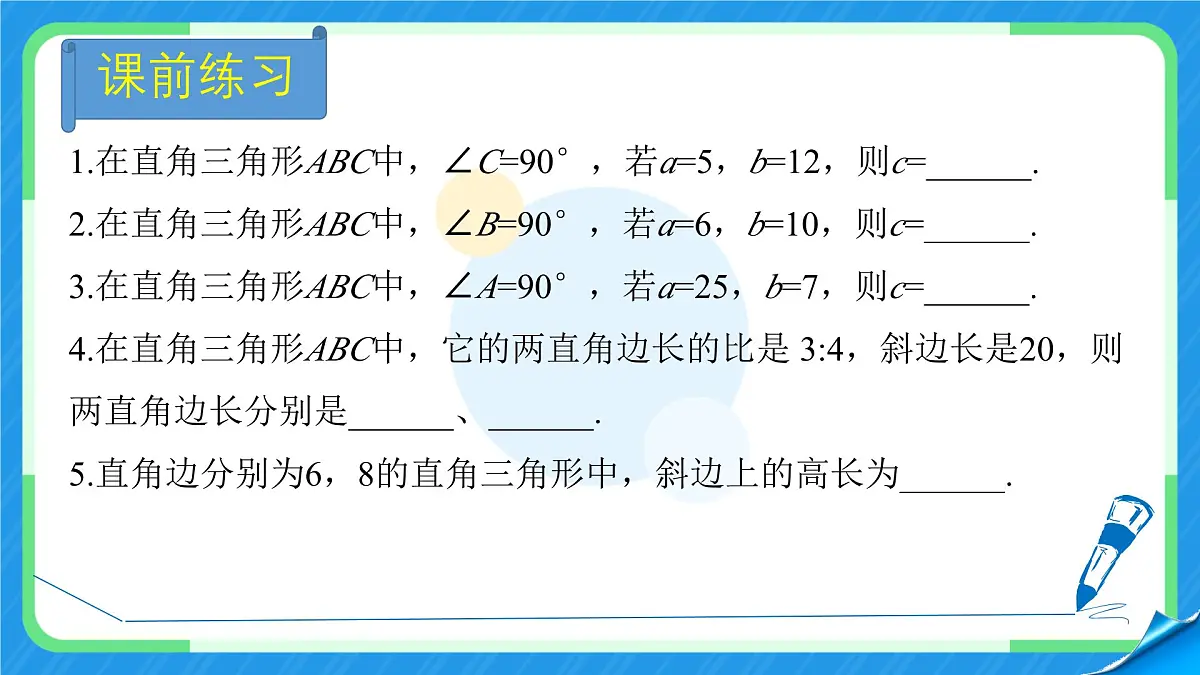 1.2 一定是直角三角形吗 课件 2025-2026学年北师大版八年级数学上册第2页