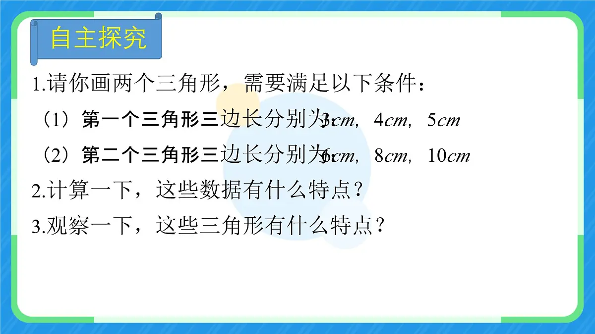 1.2 一定是直角三角形吗 课件 2025-2026学年北师大版八年级数学上册第4页