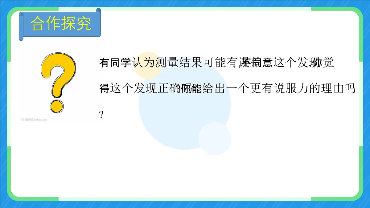 1.2 一定是直角三角形吗 课件 2025-2026学年北师大版八年级数学上册第5页