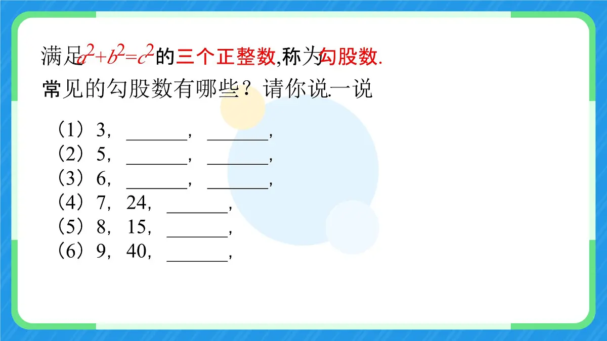 1.2 一定是直角三角形吗 课件 2025-2026学年北师大版八年级数学上册第8页