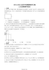 2016-2025北京中考真题数学汇编：二次函数章节综合 有答案解析