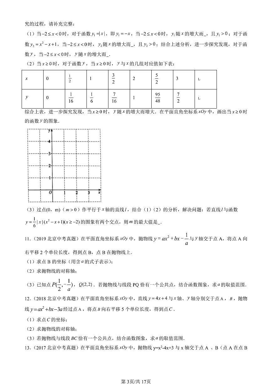 2016-2025北京中考真题数学汇编:二次函数章节综合 有答案解析第3页