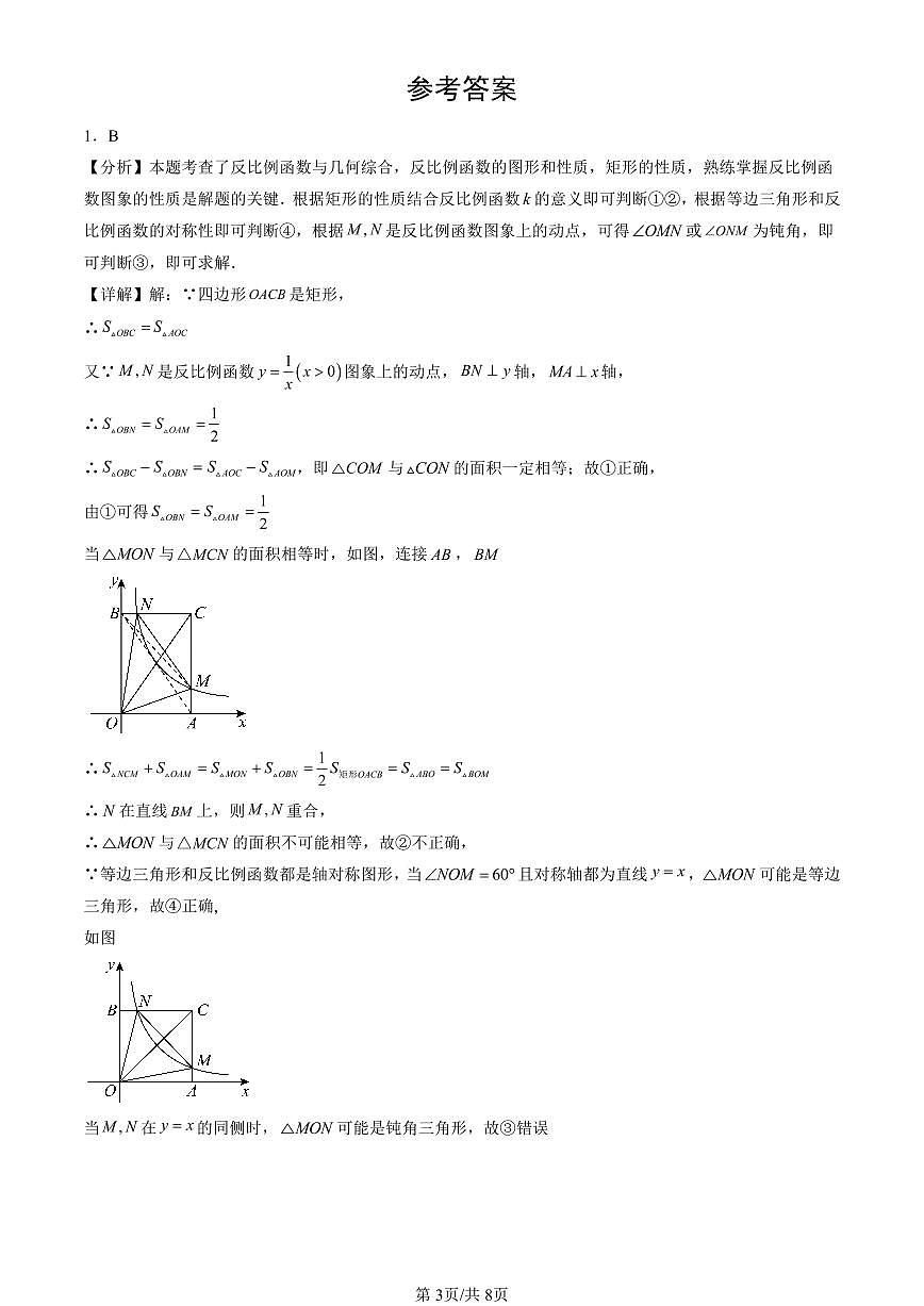 2016-2025北京中考真题数学汇编:反比例函数章节综合 有答案解析第3页