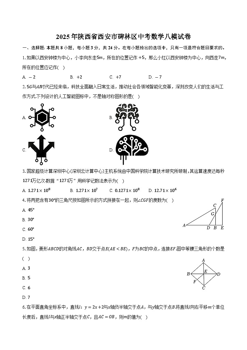 2025年陕西省西安市碑林区中考数学八模试卷(含详解)第1页