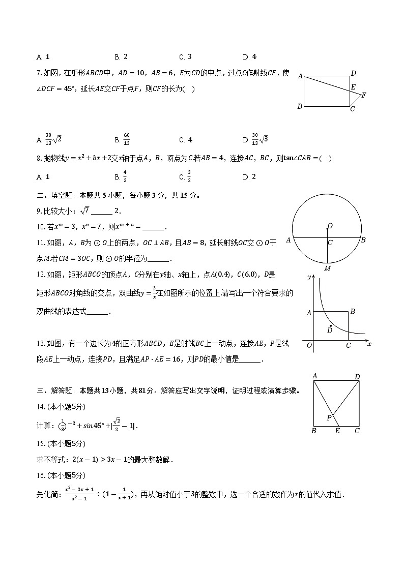 2025年陕西省西安市碑林区中考数学八模试卷(含详解)第2页