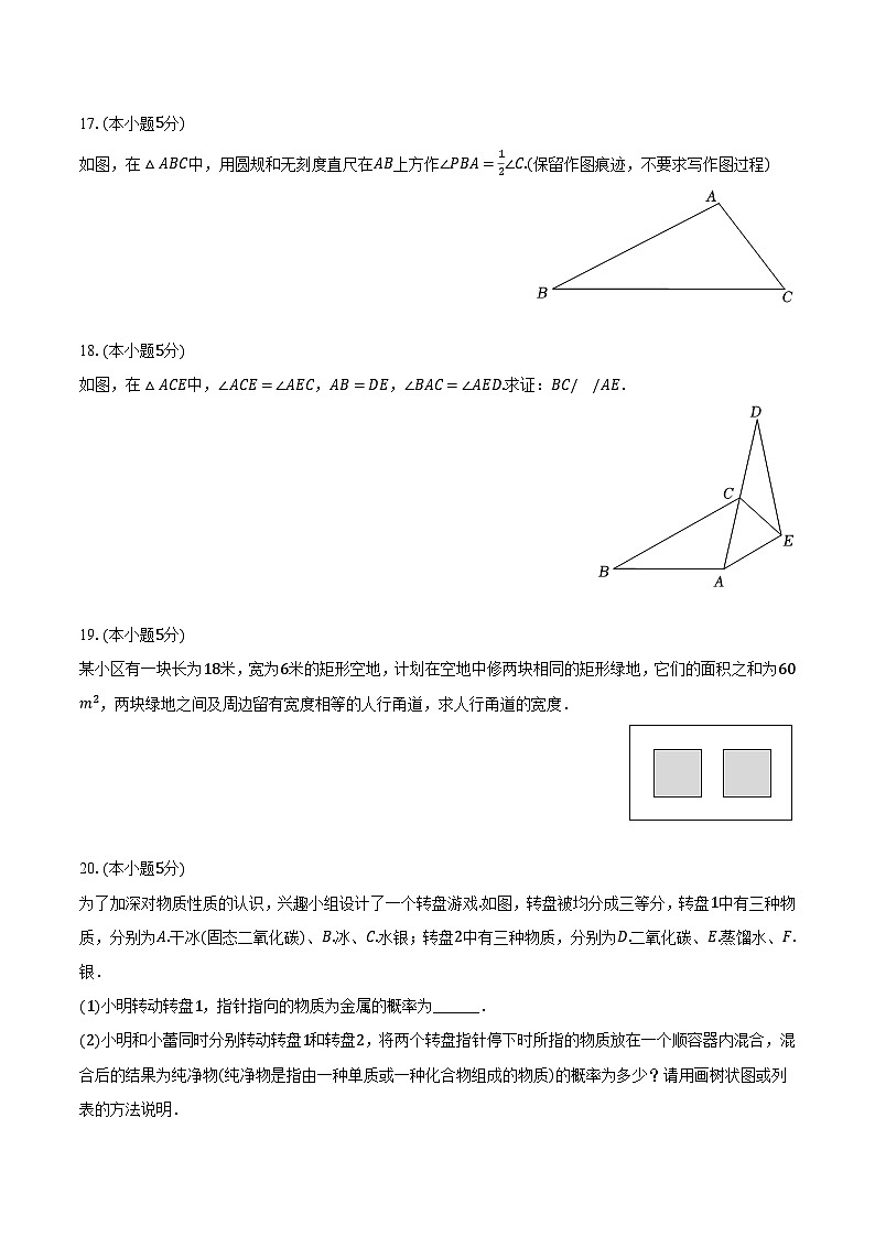2025年陕西省西安市碑林区中考数学八模试卷(含详解)第3页