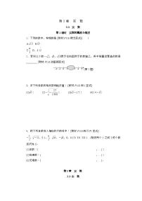 初中数学湘教版(2024)八年级上册实数复习练习题