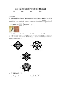 2025年山西省吕梁市孝义市中考三模数学试题（附答案解析）