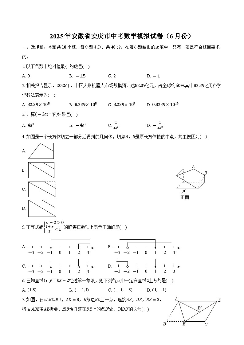 2025年安徽省安庆市中考数学模拟试卷(6月份)(含答案)第1页