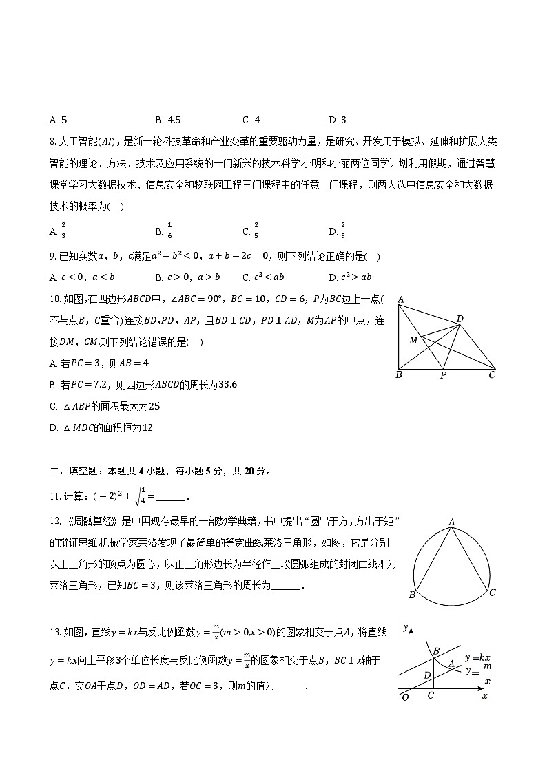 2025年安徽省安庆市中考数学模拟试卷(6月份)(含答案)第2页