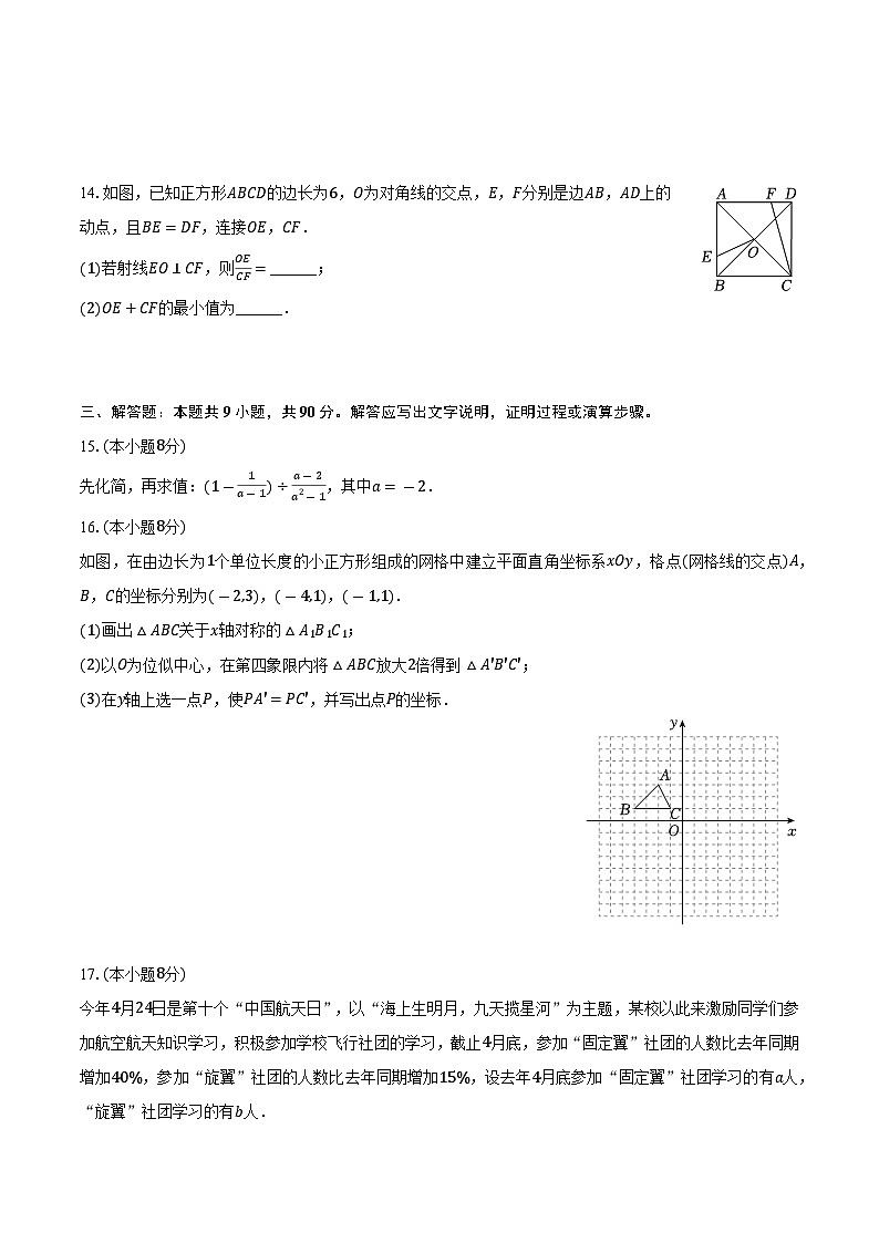 2025年安徽省安庆市中考数学模拟试卷(6月份)(含答案)第3页