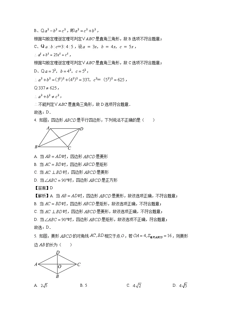 山东省滨州市滨城区2024-2025学年八年级下学期期末考试数学试卷(解析版)第2页