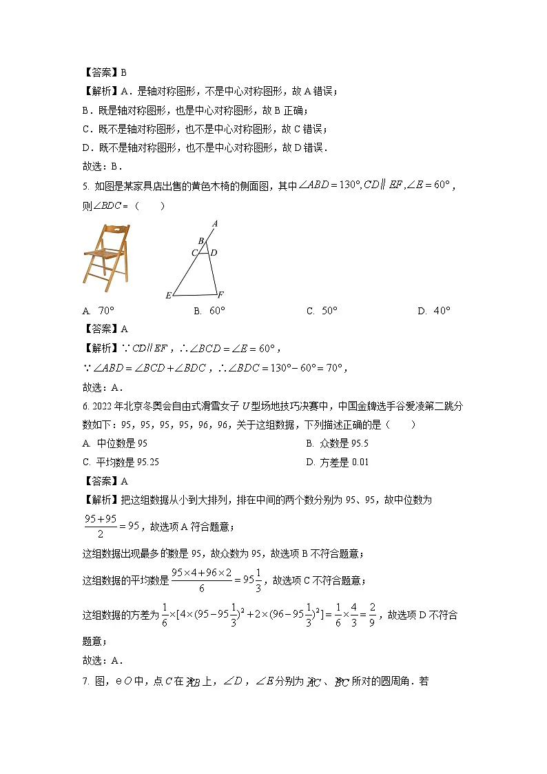 山东省泰安市2025年初中学业水平考试模拟 (二)数学试卷(解析版)第2页