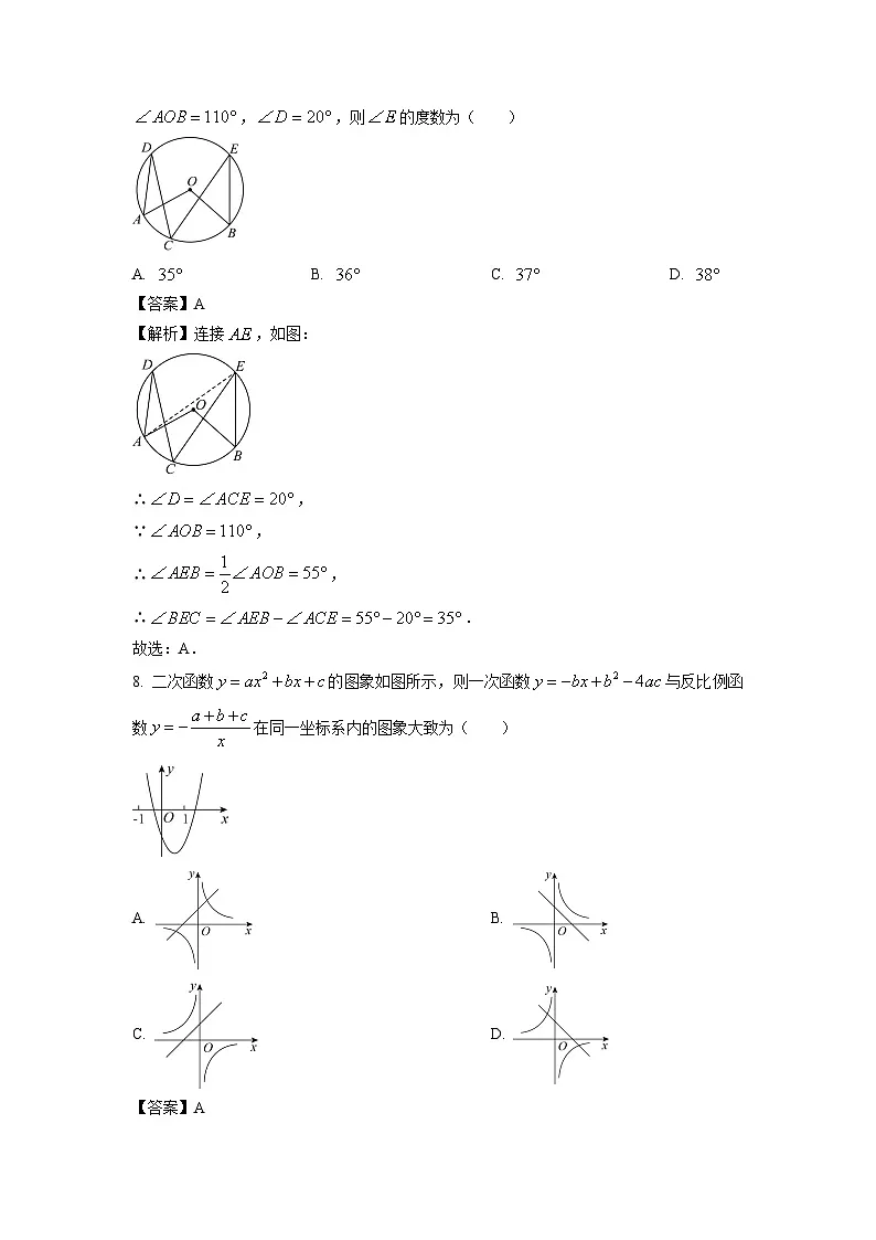 山东省泰安市2025年初中学业水平考试模拟 (二)数学试卷(解析版)第3页