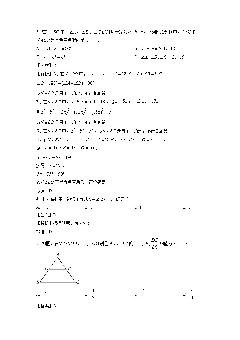 辽宁省本溪市2024-2025学年八年级下学期7月期末考试数学试卷(解析版)第2页