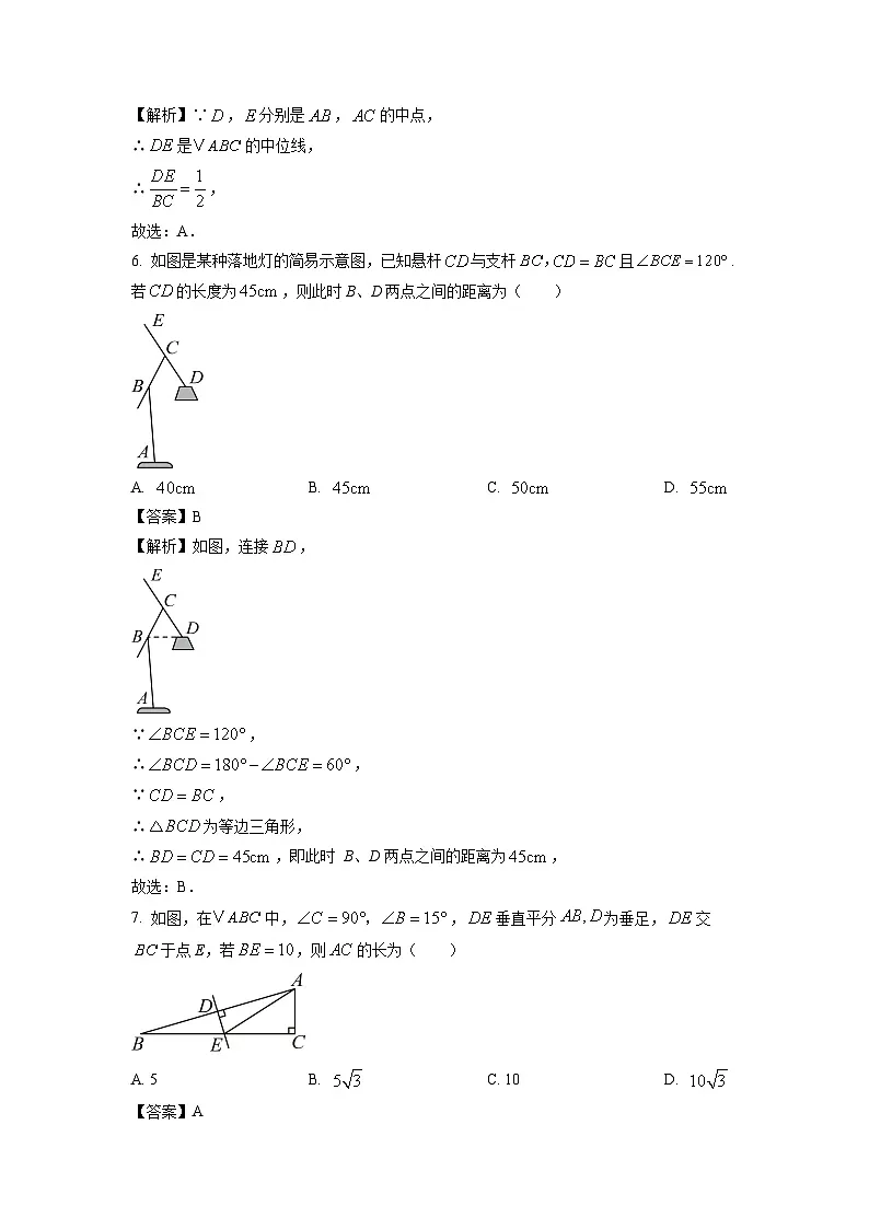辽宁省本溪市2024-2025学年八年级下学期7月期末考试数学试卷(解析版)第3页