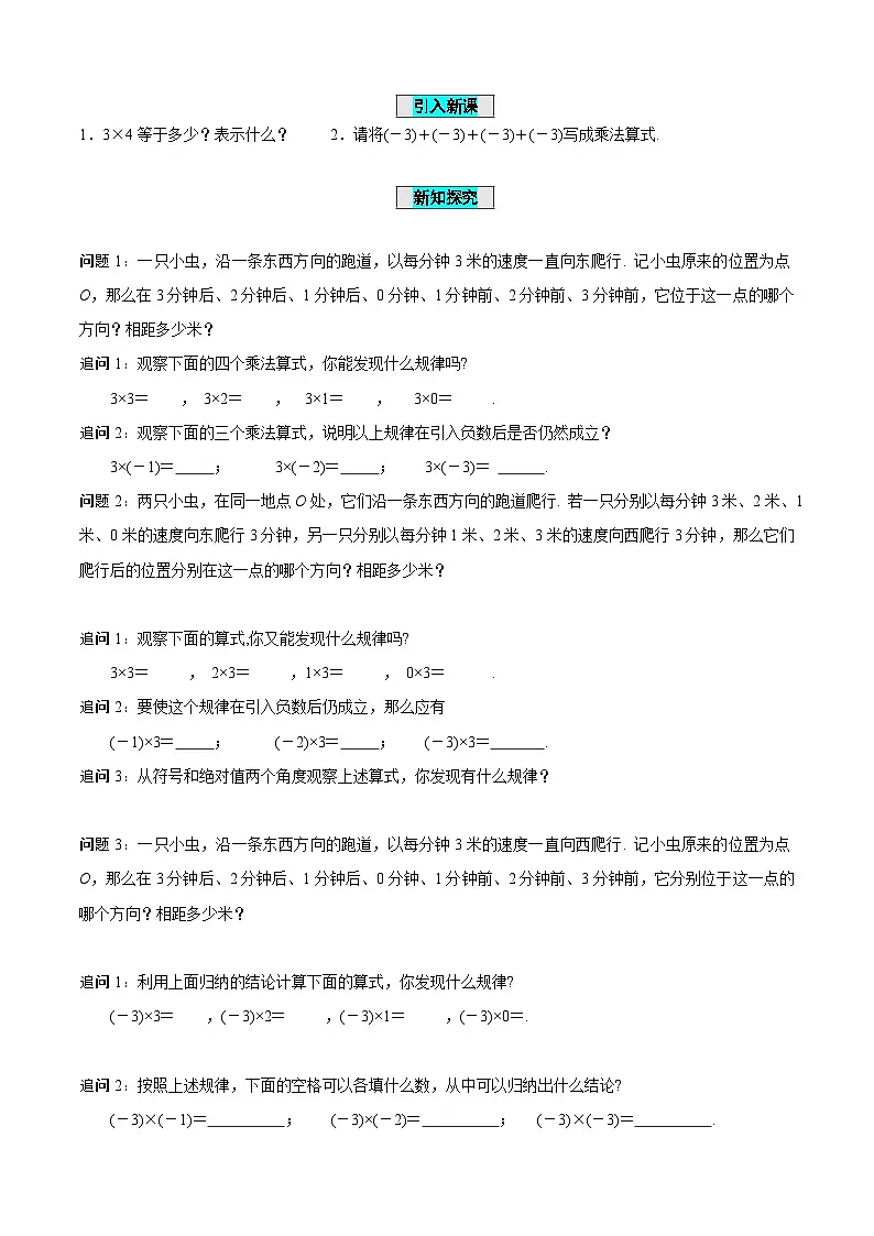 2.2+有理数的乘法(第1课时+有理数的乘法法则)(导学案)-(青岛新版2024)第2页