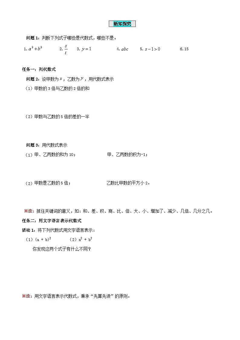 3.2+代数式(导学案)-(青岛新版2024)第2页