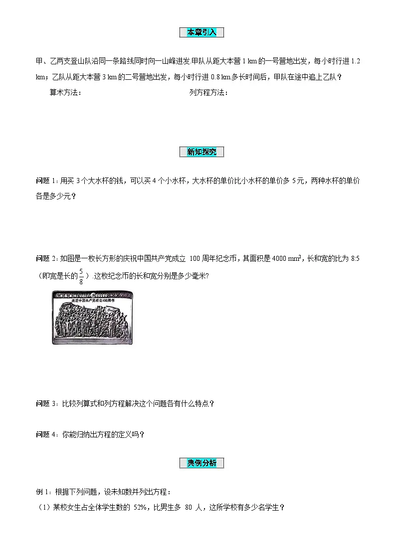 5.1.认识方程(导学案)-(青岛新版2024)第2页